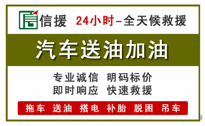 斗门区汽车救援送汽油