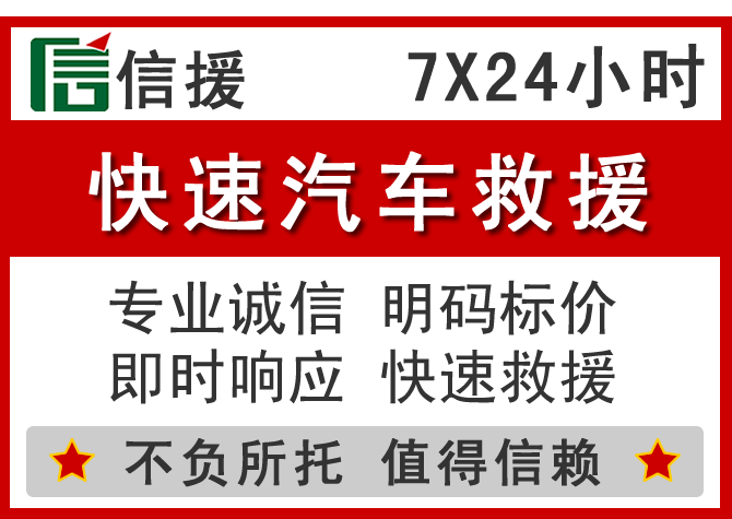  斗门区信援汽车送油救援电话