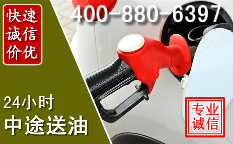 斗门区汽车送油救援电话